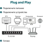 Коммутатор TP-Link TL-SG108