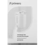 Увлажнитель воздуха Primera HUP-G1035-TAL(ультразвуковой, 25кв.м, 28Вт, 300мл/ч, 5л)