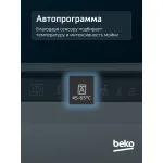 Посудомоечная машина Beko BDIN38530A