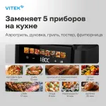 Аэрогриль VITEK VT-AF5001