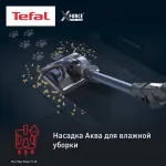Вертикальный пылесос Tefal X-Force Flex 11.60 Aqua TY9890WO (влажная, сухая, контейнер, мощность всасывания: 130Вт, пылесборник: 0.9л)