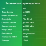 Жесткий диск SSD 2Тб Digma (2280, 7400/6700 Мб/с, 580000 IOPS, 2048Мб)