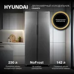 Холодильник Hyundai CS4083FIX (No Frost, A+, 2-камерный, Side by Side, инверторный компрессор, нержавеющая сталь)