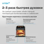 Аэрогриль VITEK VT-AF5001