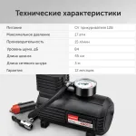Автомобильный компрессор STARWIND CC-120