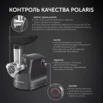 Мясорубка Polaris PMG 1872
