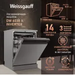 Посудомоечная машина Weissgauff DW 6038 X Inverter