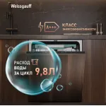 Посудомоечная машина Weissgauff BDW 6136 D