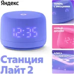 Портативная акустика Яндекс Станция Лайт 2 на YaGPT