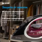 Утюг VITEK 8309-VT-01