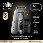 Электробритва мужская Braun 9675CC