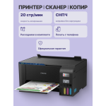 МФУ Epson L3250 (A4, 1200x2400dpi, USB, WEB, Wi-Fi)