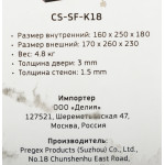 Сейф мебельный Cactus CS-SF-K18