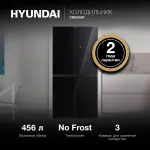 Холодильник Hyundai CM5005F (No Frost, A, 3-камерный, Side by Side, объем 511:310/156л, инверторный компрессор, черное стекло)