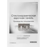 Варочная поверхность Samsung NZ32R1506BK