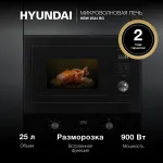 Микроволновая печь Hyundai HBW 2544 BG