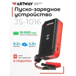 Пуско-зарядное устройство Artway JS-1016 (емкость: 16 000мAч, стартовый ток: 500A, пиковый ток: 1 000A)