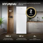 Холодильник Hyundai CT2551WT (A+, 2-камерный, белый)