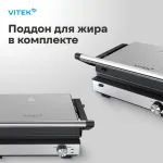 Электрогриль VITEK VT-PG2515