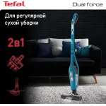 Вертикальный пылесос Tefal TY6751WO
