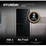Холодильник Hyundai CM5005F (No Frost, A, 3-камерный, Side by Side, объем 511:310/156л, инверторный компрессор, черное стекло)