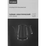 Hyundai HYK-S5500