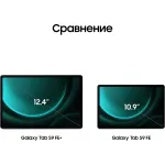 Планшет Samsung Galaxy Tab S9 FE+ BSM-X610(12.4