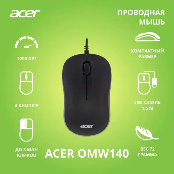 Мышь Acer OMW140
