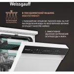 Посудомоечная машина Weissgauff DW 4539 Inverter Touch AutoOpen