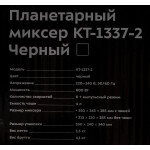 Миксер Kitfort КТ-1337-2