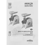 Мясорубка АКСИОН М41.01