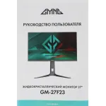Монитор GMNG Gaming GM-27F25 (27