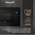 Микроволновая печь Weissgauff HMT-206 Compact Grill