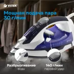 Утюг VITEK VT-1257