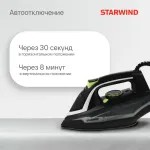Утюг Starwind SIR2845