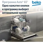Посудомоечная машина Beko BDIN16420