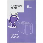 Тостер Kitfort КТ-2047