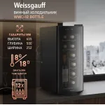 Винный шкаф Weissgauff WWC-12 Bottle (A, 1-камерный, черный)