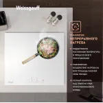 Индукционная варочная поверхность Weissgauff HI 632