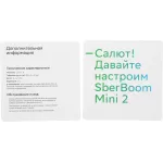 Портативная акустика Sber Boom Mini 2