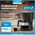 VITEK VT-CMD1700