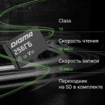 Карта памяти microSDXC 256Гб Digma (Class 10, 90Мб/с, UHS-I U3, адаптер на SD)