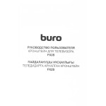 Кронштейн Buro FX2