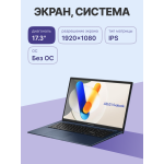 ASUS X1704VA-AU694 (16 ГБ DDR4/17.3