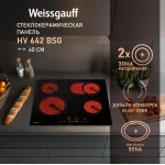Варочная поверхность Weissgauff HV 642 BSG