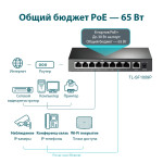 Коммутатор TP-Link TL-SF1009P