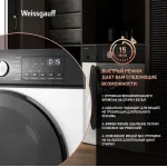 Стиральная машина Weissgauff WMD 6160 D(фронтальная полноразмерная, класс стирки/отжима/э.потребления: A/A/A+++ , макс: 10,5кг, с сушкой, 1200 об/мин, инвертер, защита: частичная, 59.5x85x56.5см, белый)