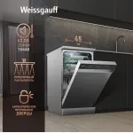 Посудомоечная машина Weissgauff DW 4539 Inverter Touch AutoOpen