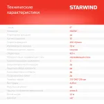 Миксер Starwind SPM6161