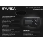 Микроволновая печь Hyundai HYM-M2058